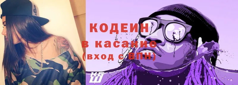 Кодеин Purple Drank  Ивантеевка 